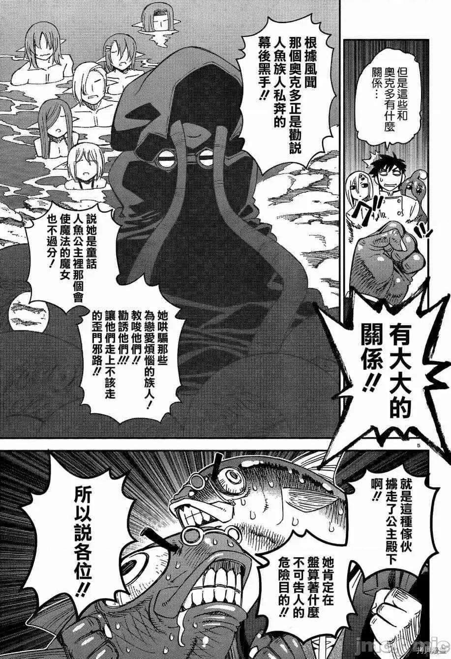 魔物娘 魔物娘的(相伴)日常036 第36话.zip 第14页