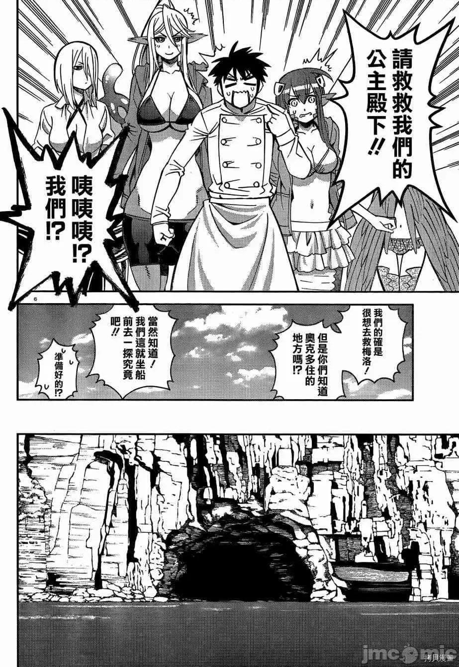 魔物娘 魔物娘的(相伴)日常036 第36话.zip 第15页