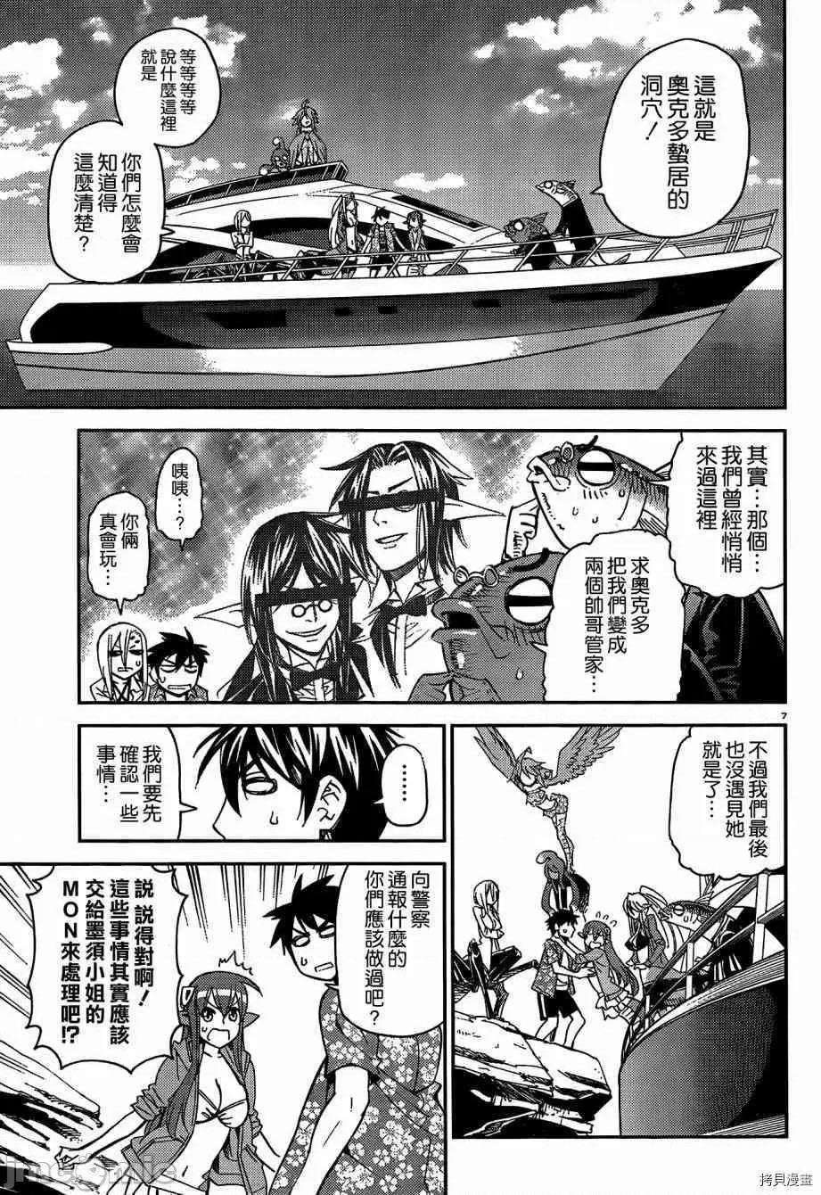 魔物娘 魔物娘的(相伴)日常036 第36话.zip 第16页