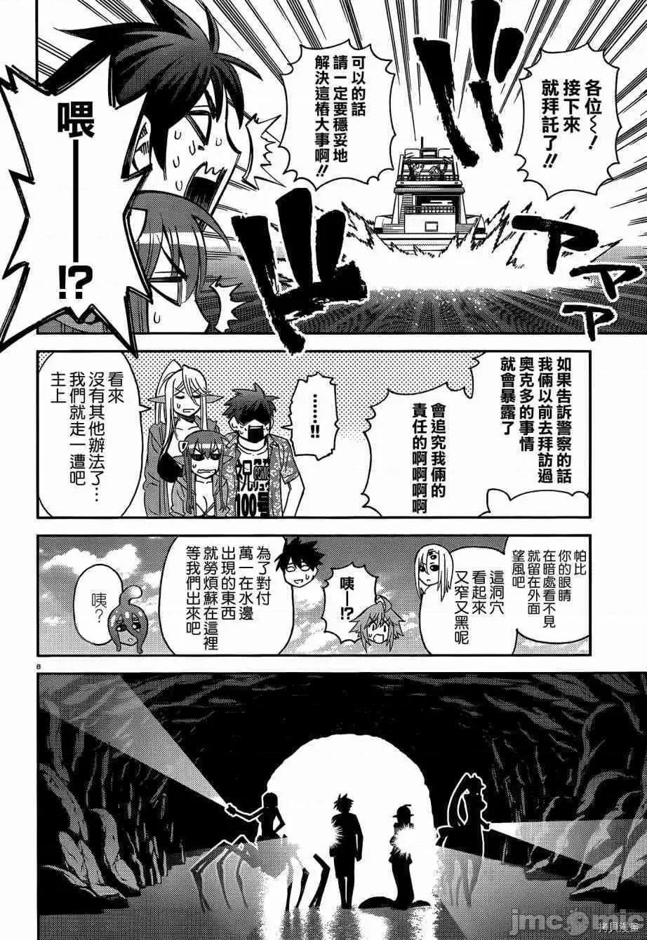 魔物娘 魔物娘的(相伴)日常036 第36话.zip 第17页