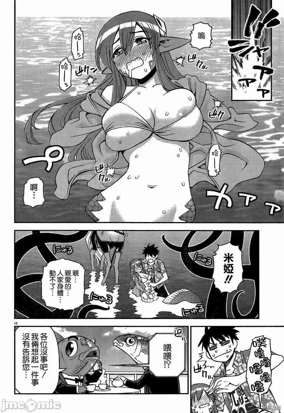 魔物娘 魔物娘的(相伴)日常036 第36话.zip 第21页
