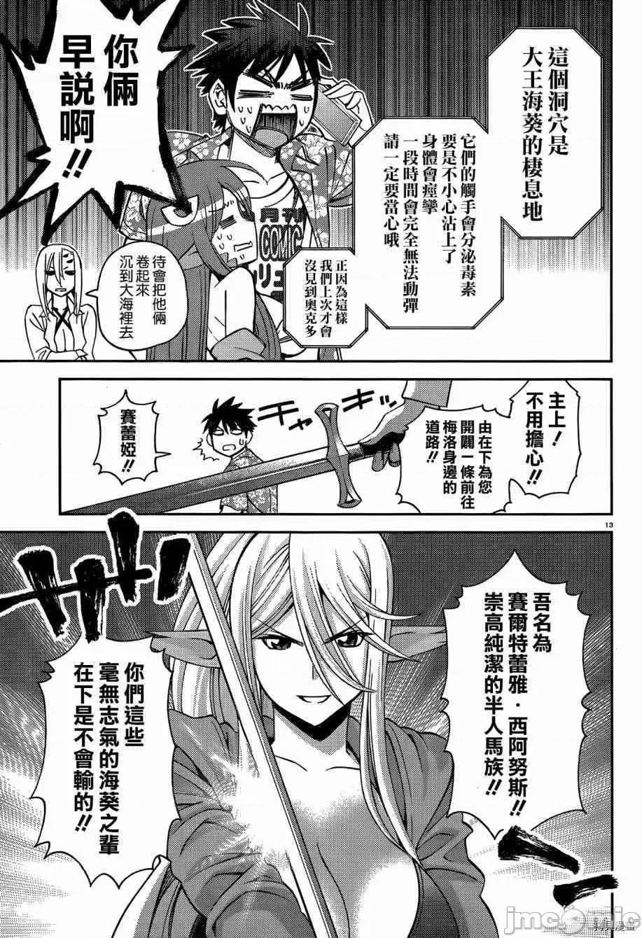 魔物娘 魔物娘的(相伴)日常036 第36话.zip 第22页