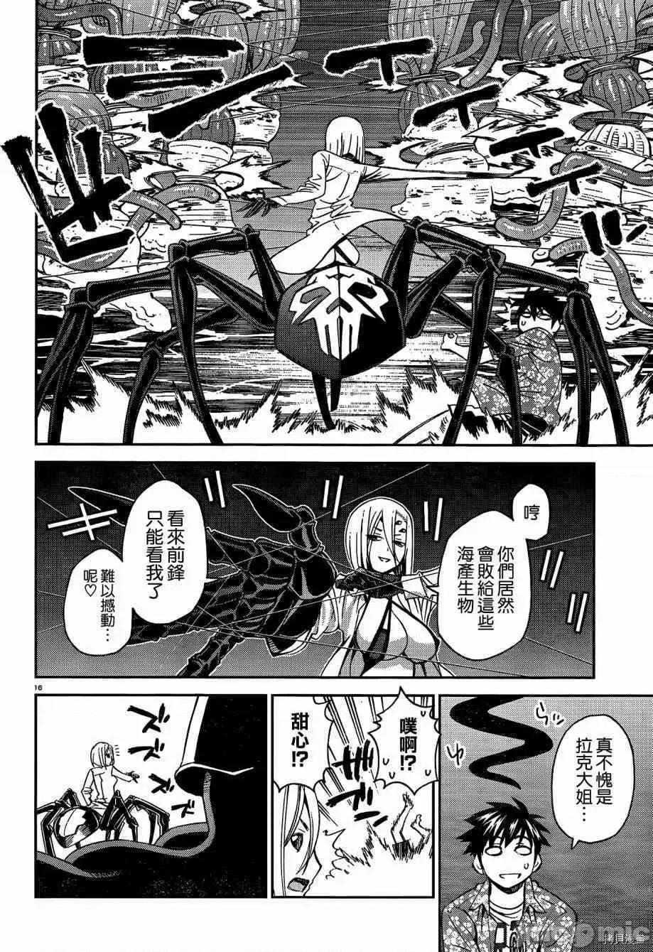 魔物娘 魔物娘的(相伴)日常036 第36话.zip 第25页