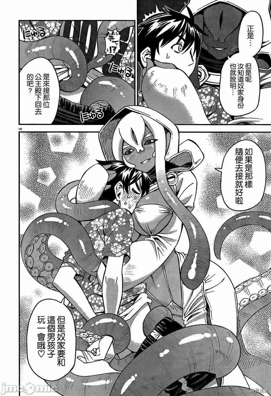魔物娘 魔物娘的(相伴)日常036 第36话.zip 第27页