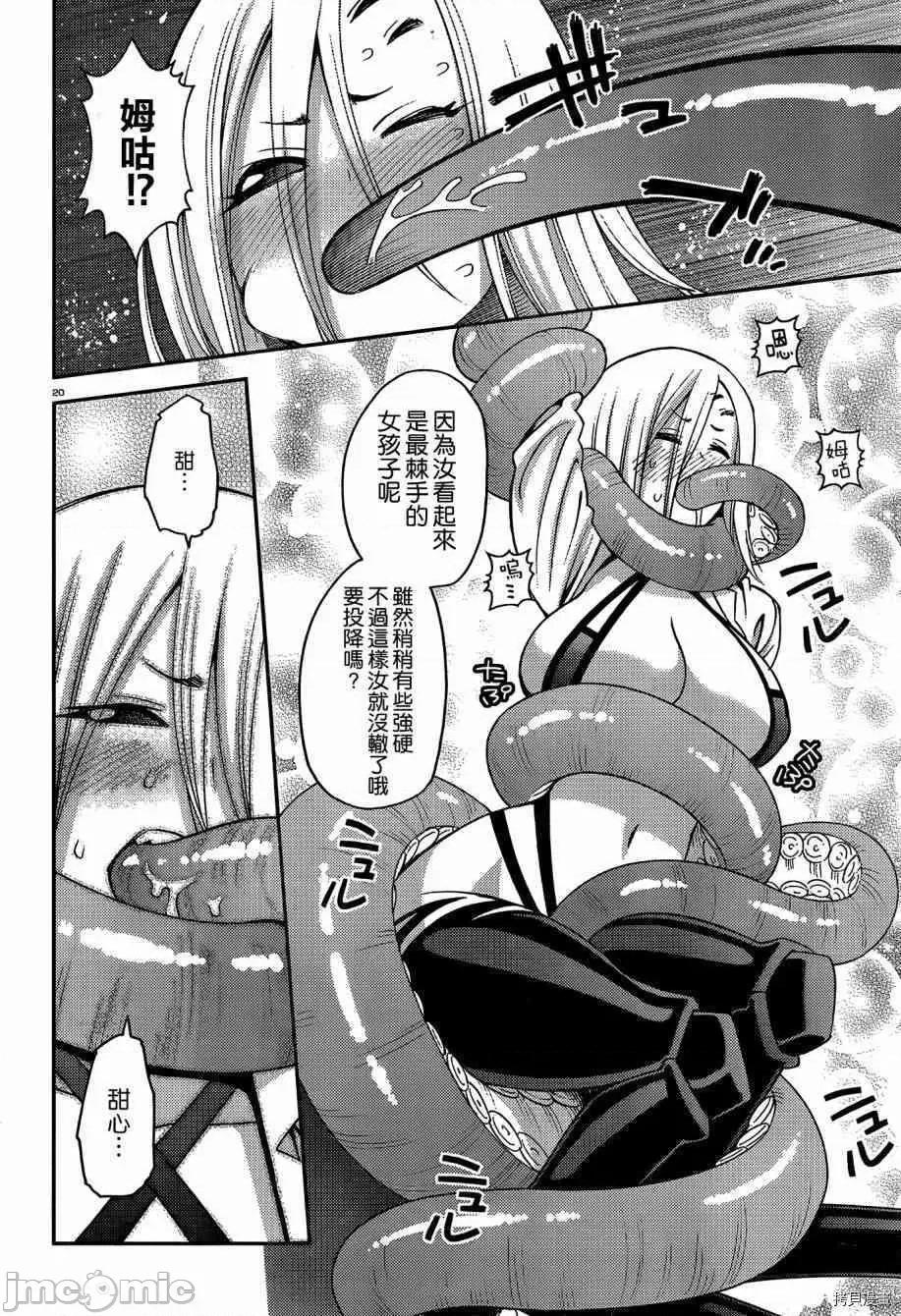 魔物娘 魔物娘的(相伴)日常036 第36话.zip 第29页