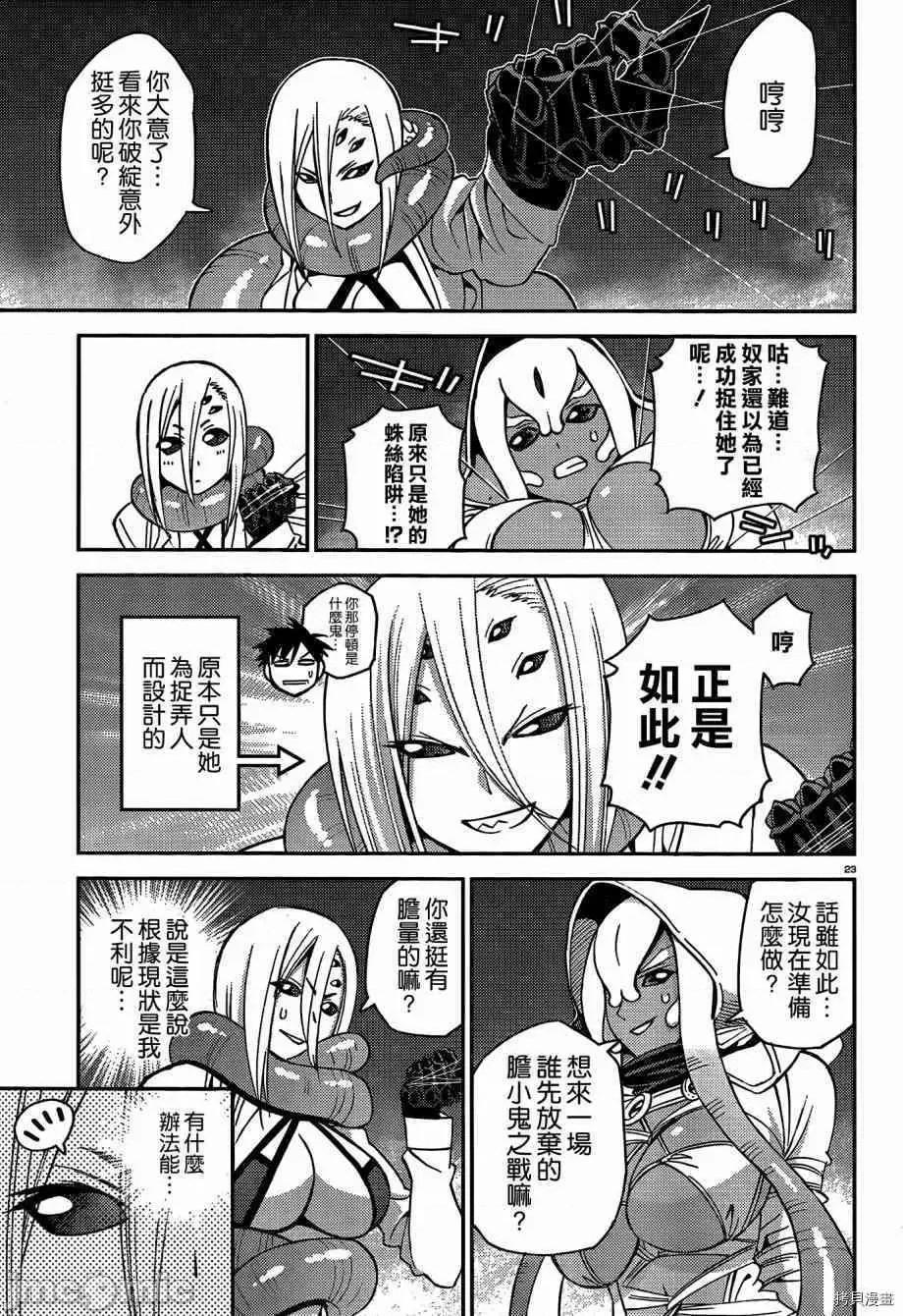 魔物娘 魔物娘的(相伴)日常036 第36话.zip 第32页