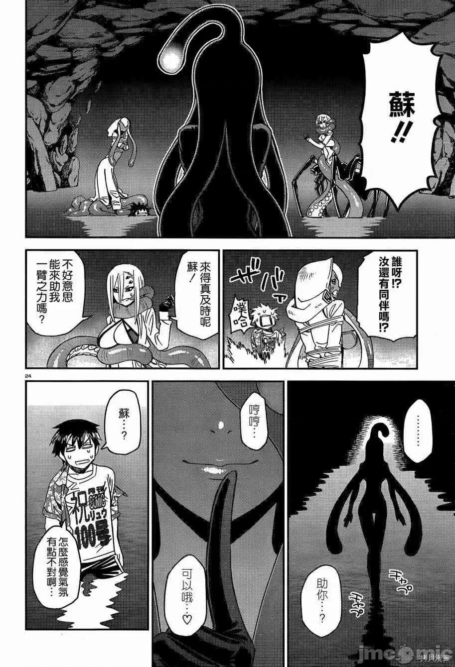 魔物娘 魔物娘的(相伴)日常036 第36话.zip 第33页