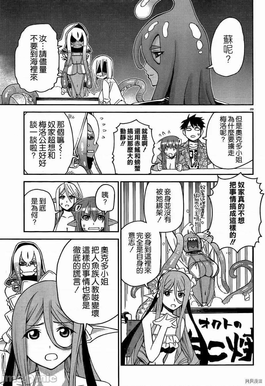 魔物娘 魔物娘的(相伴)日常036 第36话.zip 第38页