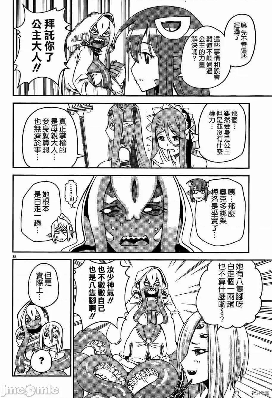 魔物娘 魔物娘的(相伴)日常036 第36话.zip 第41页