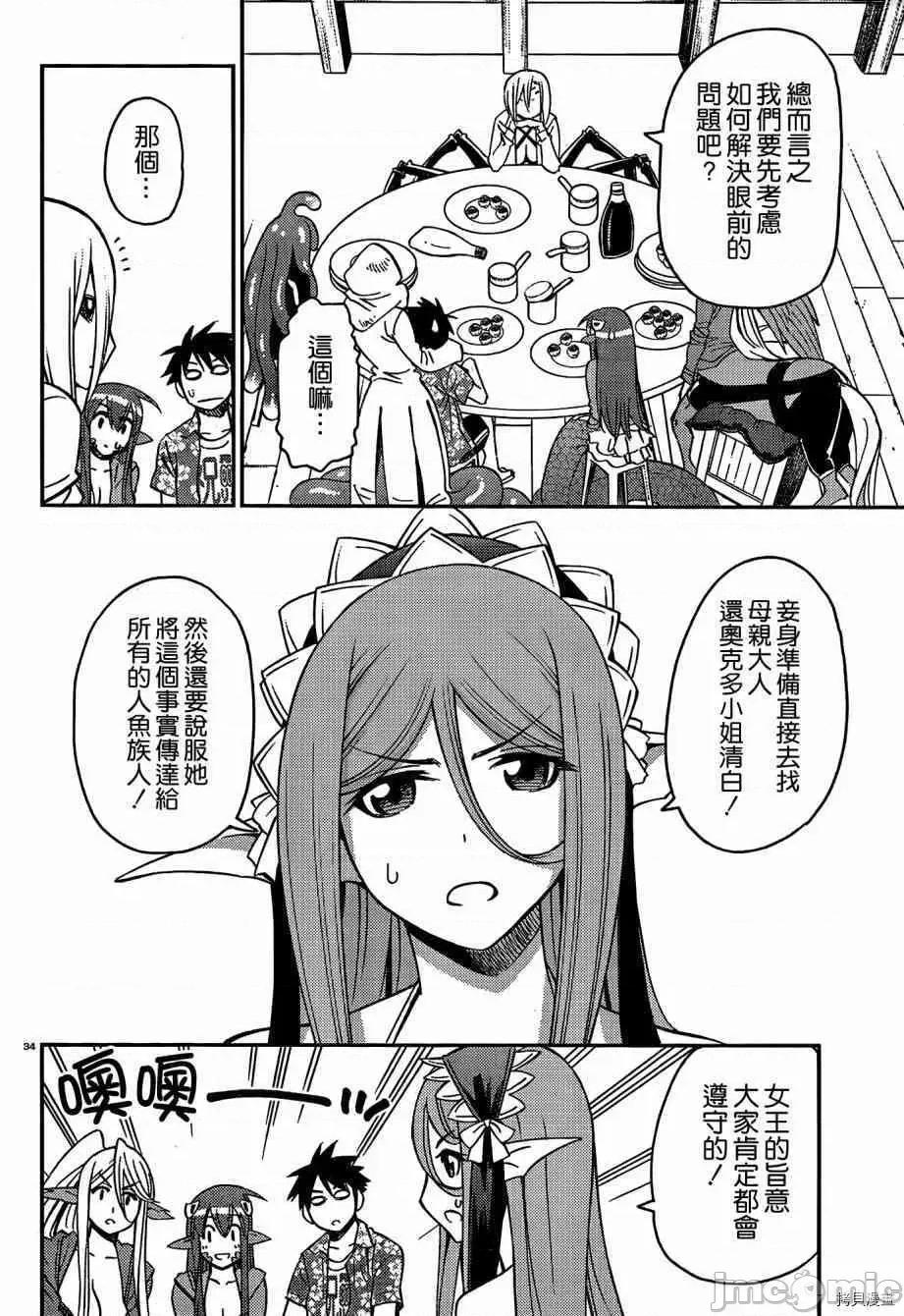 魔物娘 魔物娘的(相伴)日常036 第36话.zip 第43页