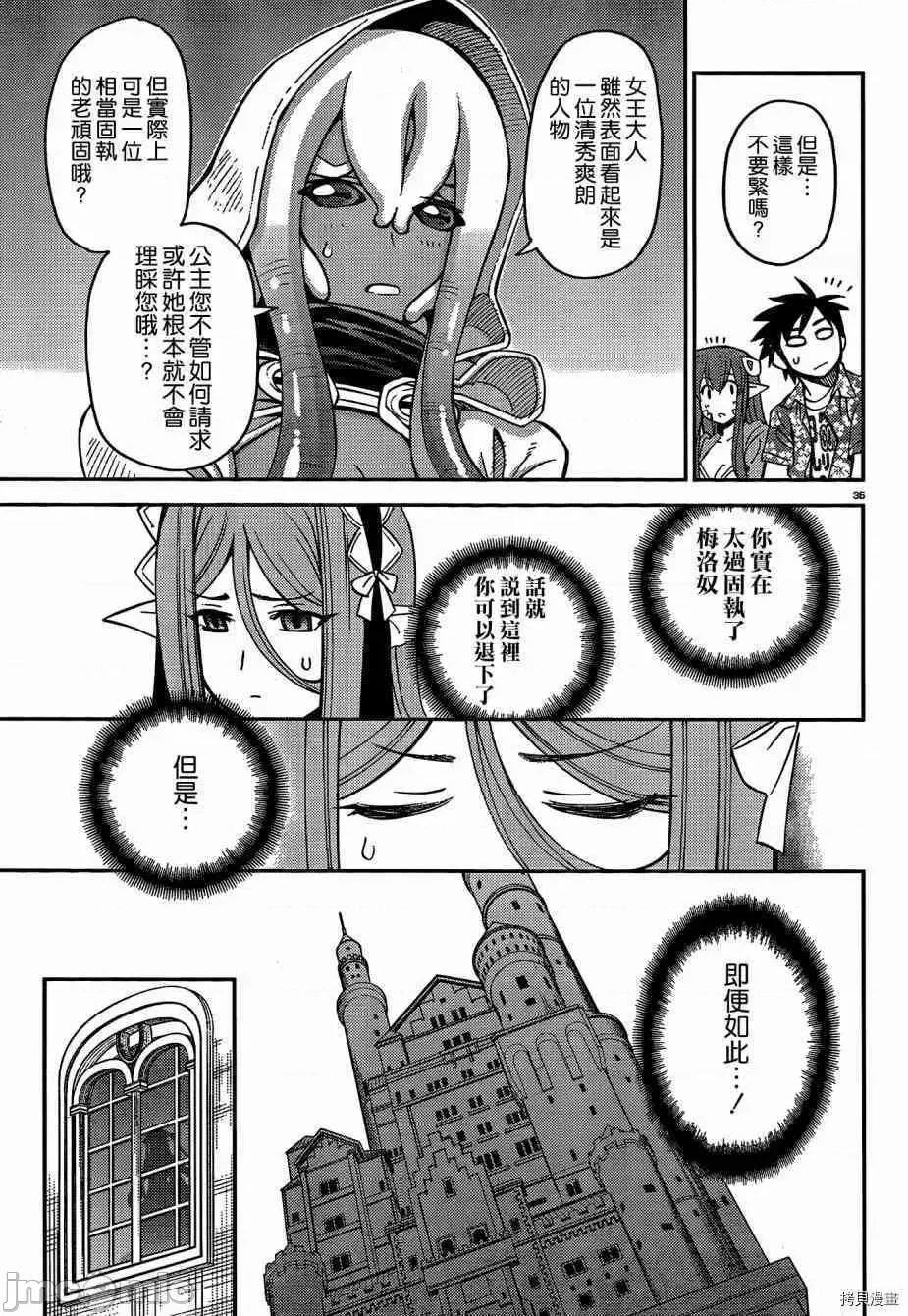 魔物娘 魔物娘的(相伴)日常036 第36话.zip 第44页