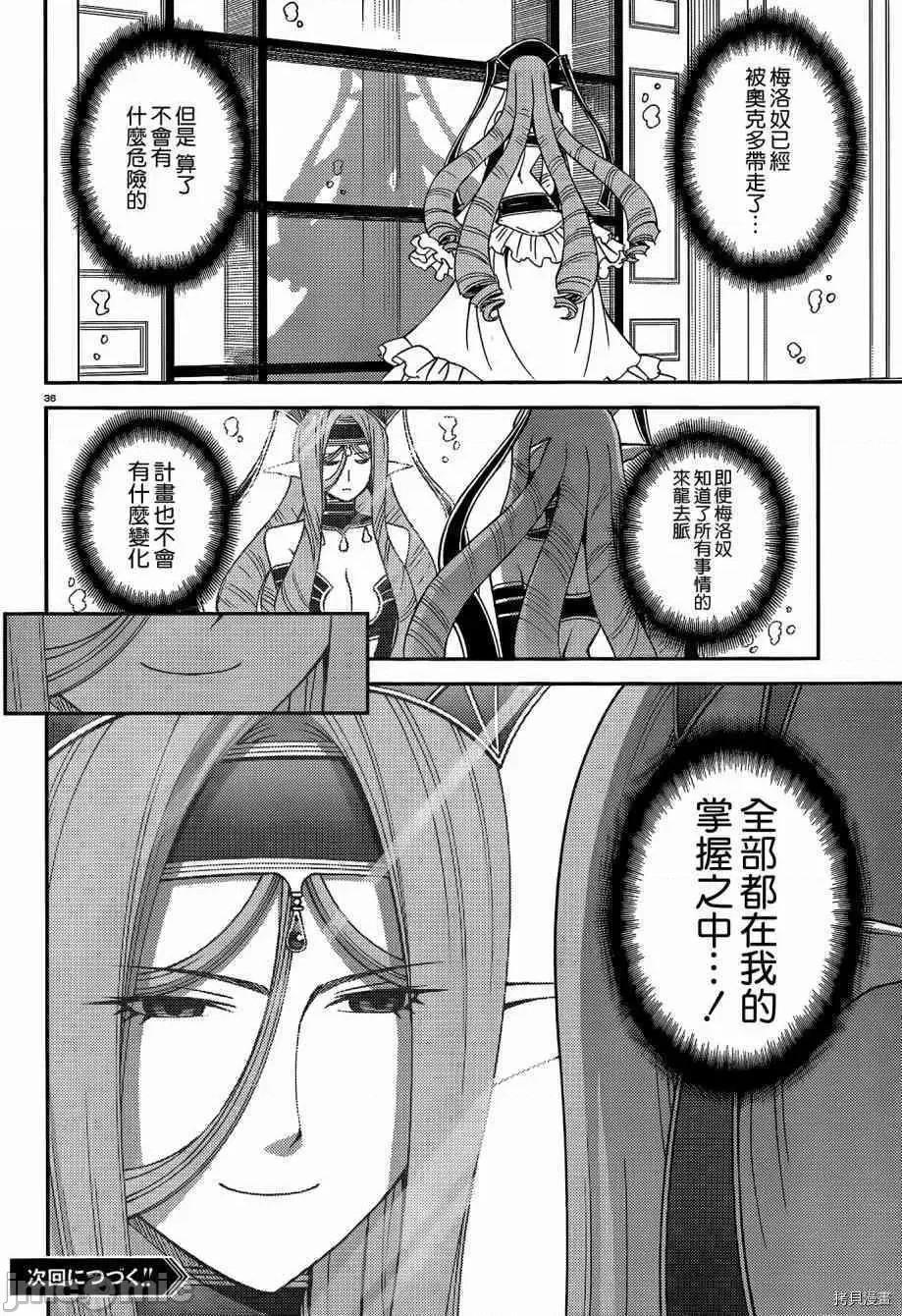 魔物娘 魔物娘的(相伴)日常036 第36话.zip 第45页
