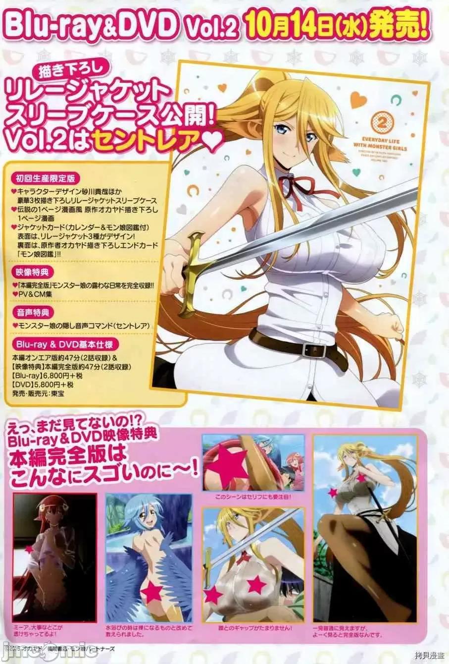 魔物娘 魔物娘的(相伴)日常037 第37话.zip 第3页
