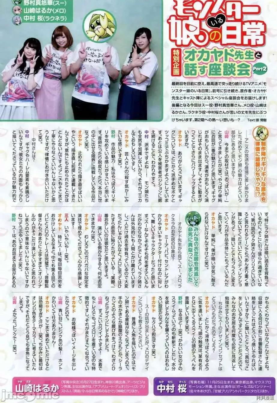魔物娘 魔物娘的(相伴)日常037 第37话.zip 第4页