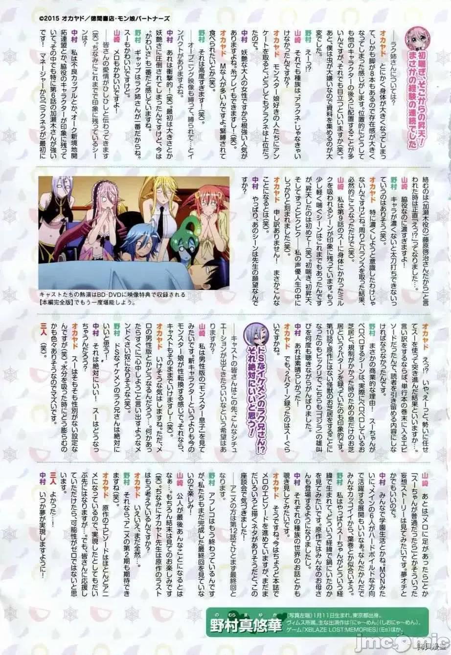 魔物娘 魔物娘的(相伴)日常037 第37话.zip 第5页