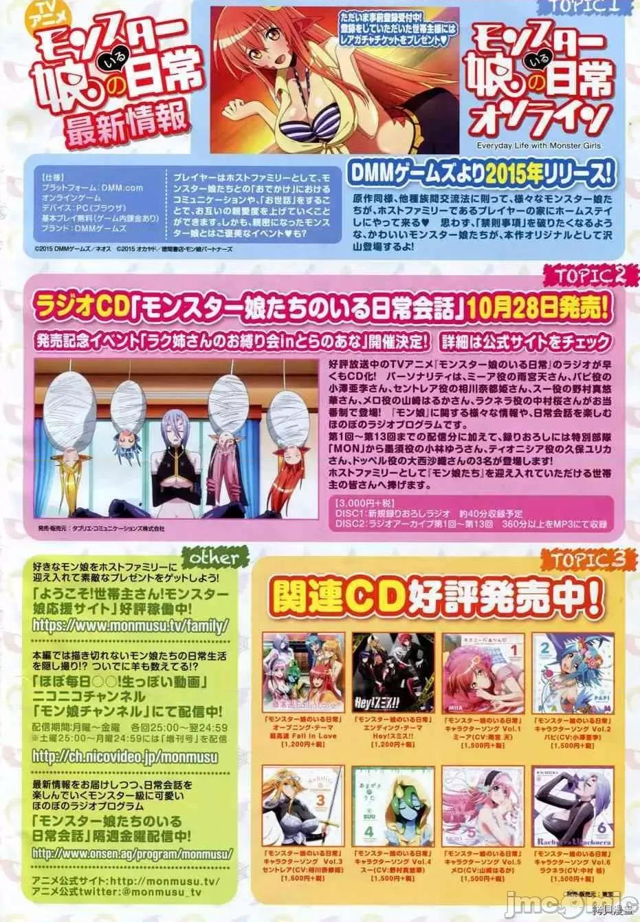 魔物娘 魔物娘的(相伴)日常037 第37话.zip 第6页