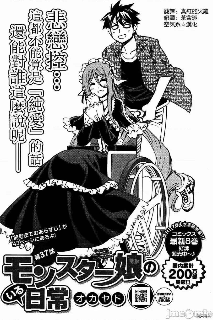 魔物娘 魔物娘的(相伴)日常037 第37话.zip 第7页