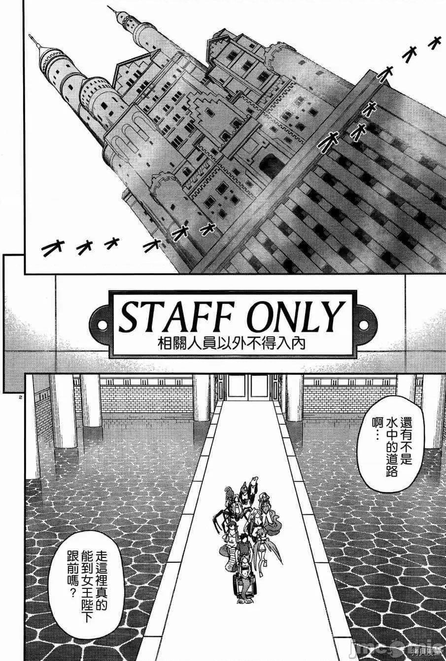 魔物娘 魔物娘的(相伴)日常037 第37话.zip 第8页