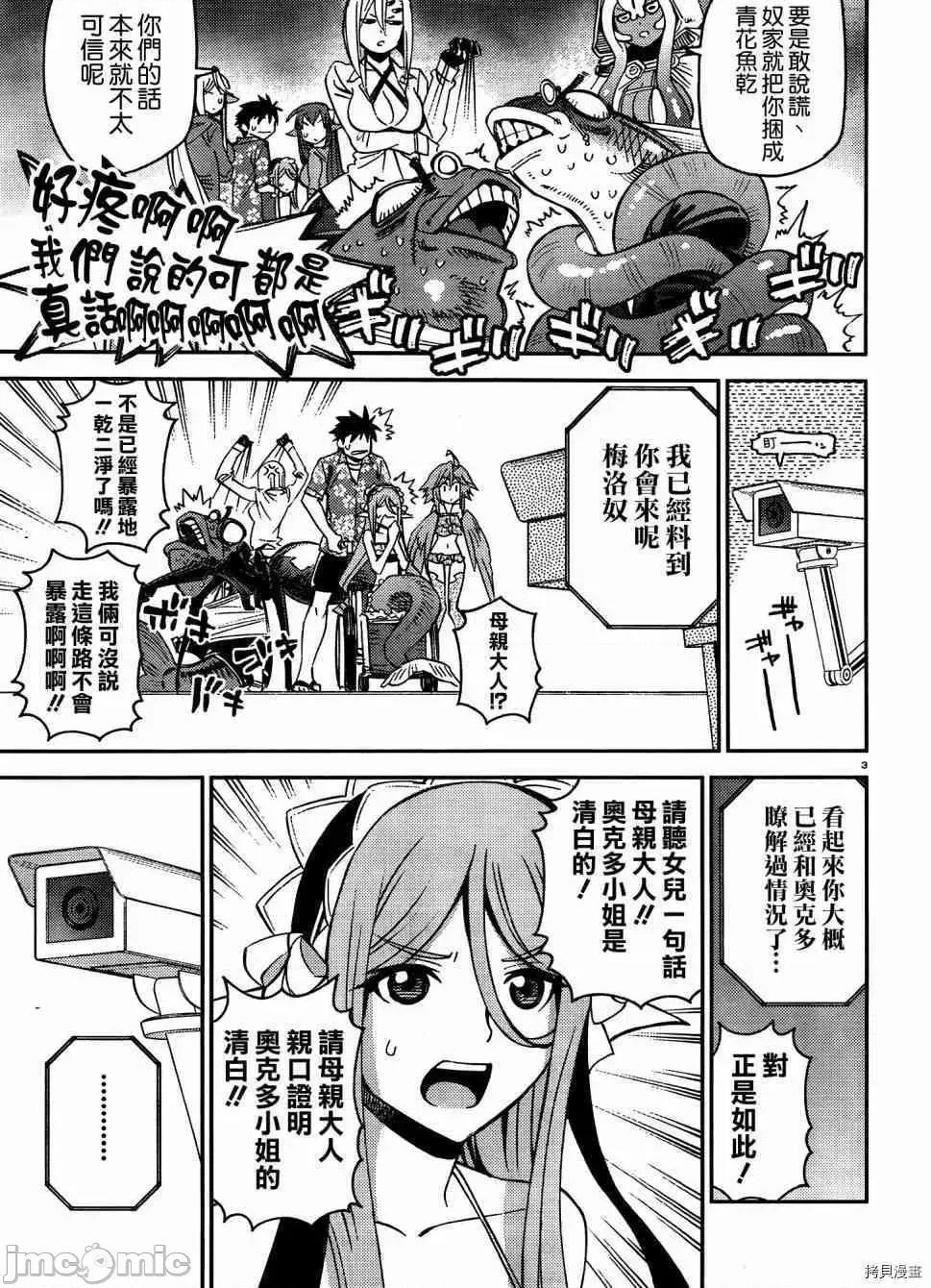 魔物娘 魔物娘的(相伴)日常037 第37话.zip 第9页