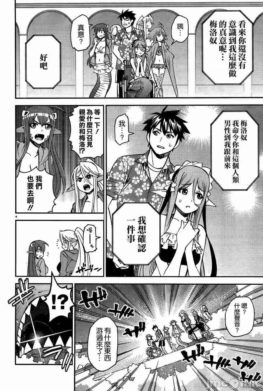 魔物娘 魔物娘的(相伴)日常037 第37话.zip 第10页