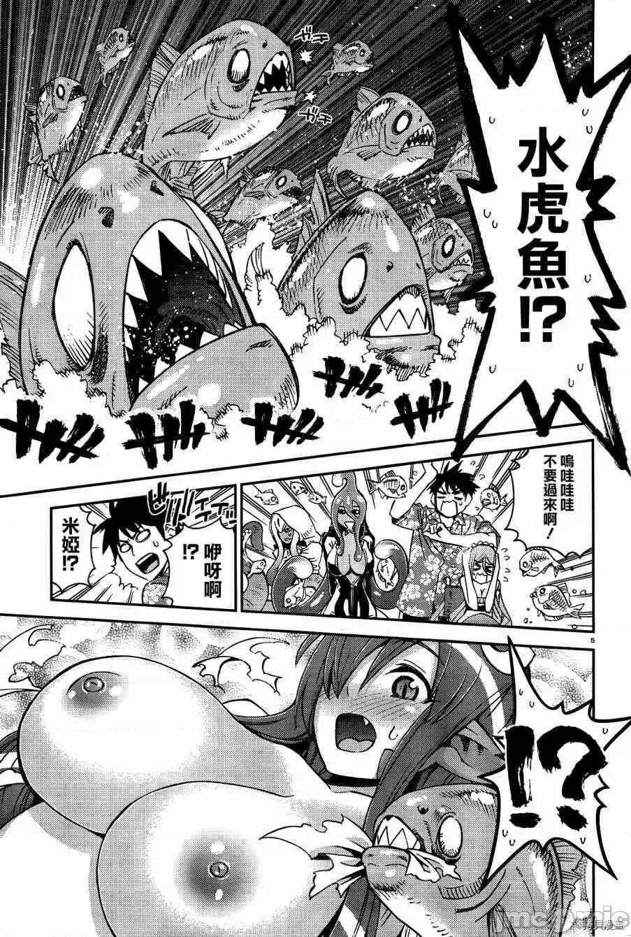 魔物娘 魔物娘的(相伴)日常037 第37话.zip 第11页