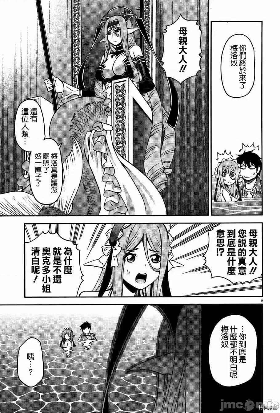 魔物娘 魔物娘的(相伴)日常037 第37话.zip 第15页
