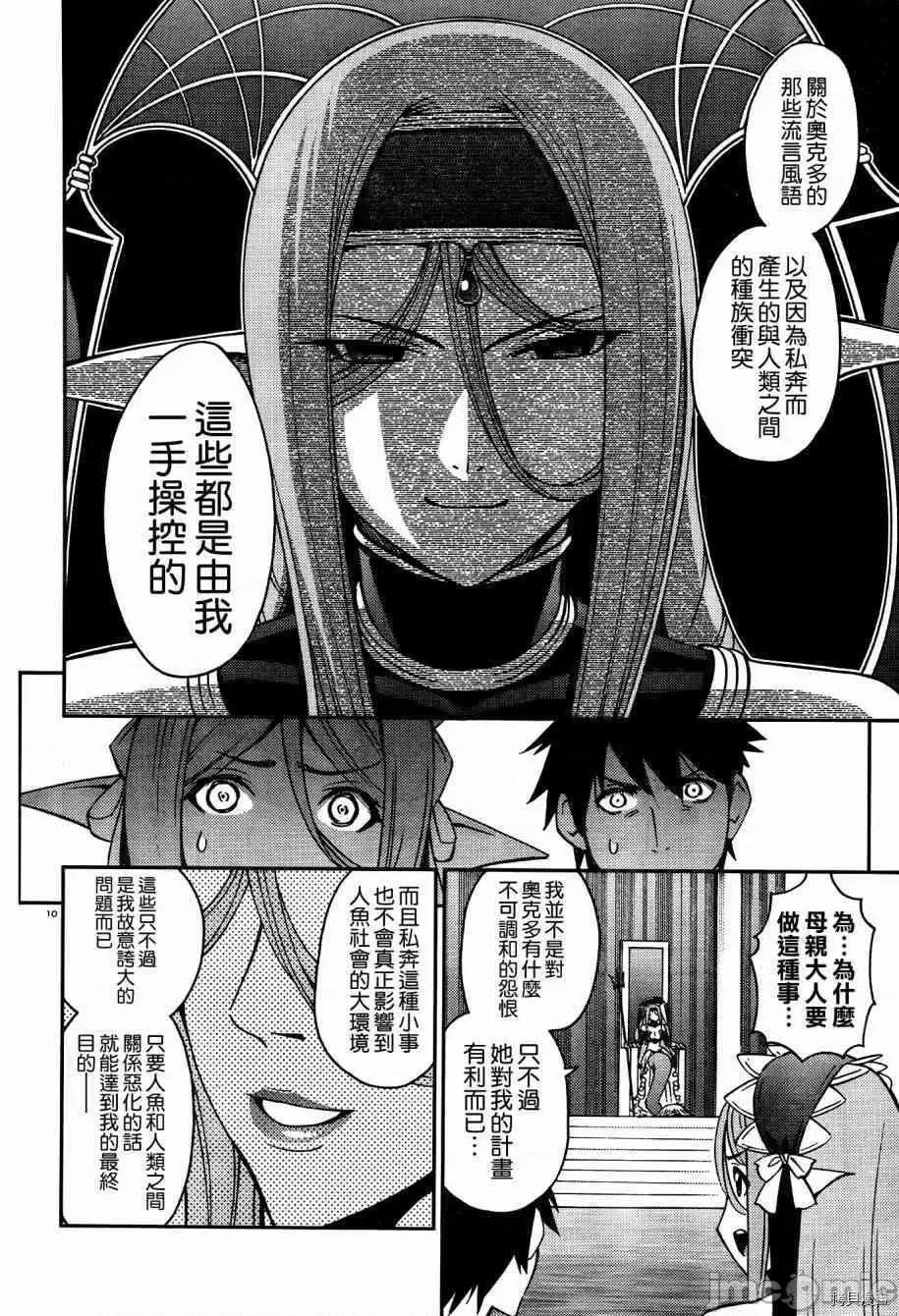 魔物娘 魔物娘的(相伴)日常037 第37话.zip 第16页