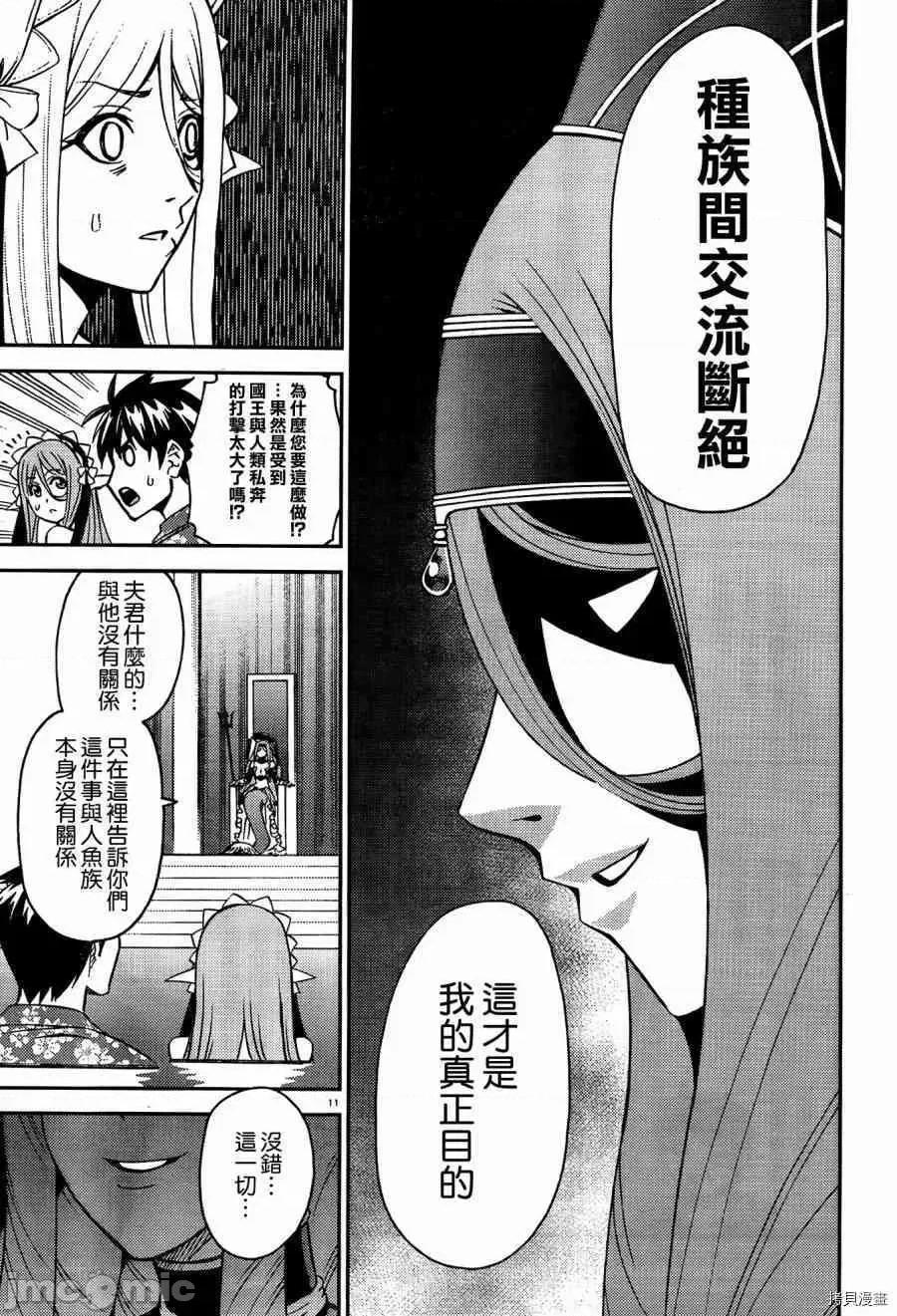 魔物娘 魔物娘的(相伴)日常037 第37话.zip 第17页