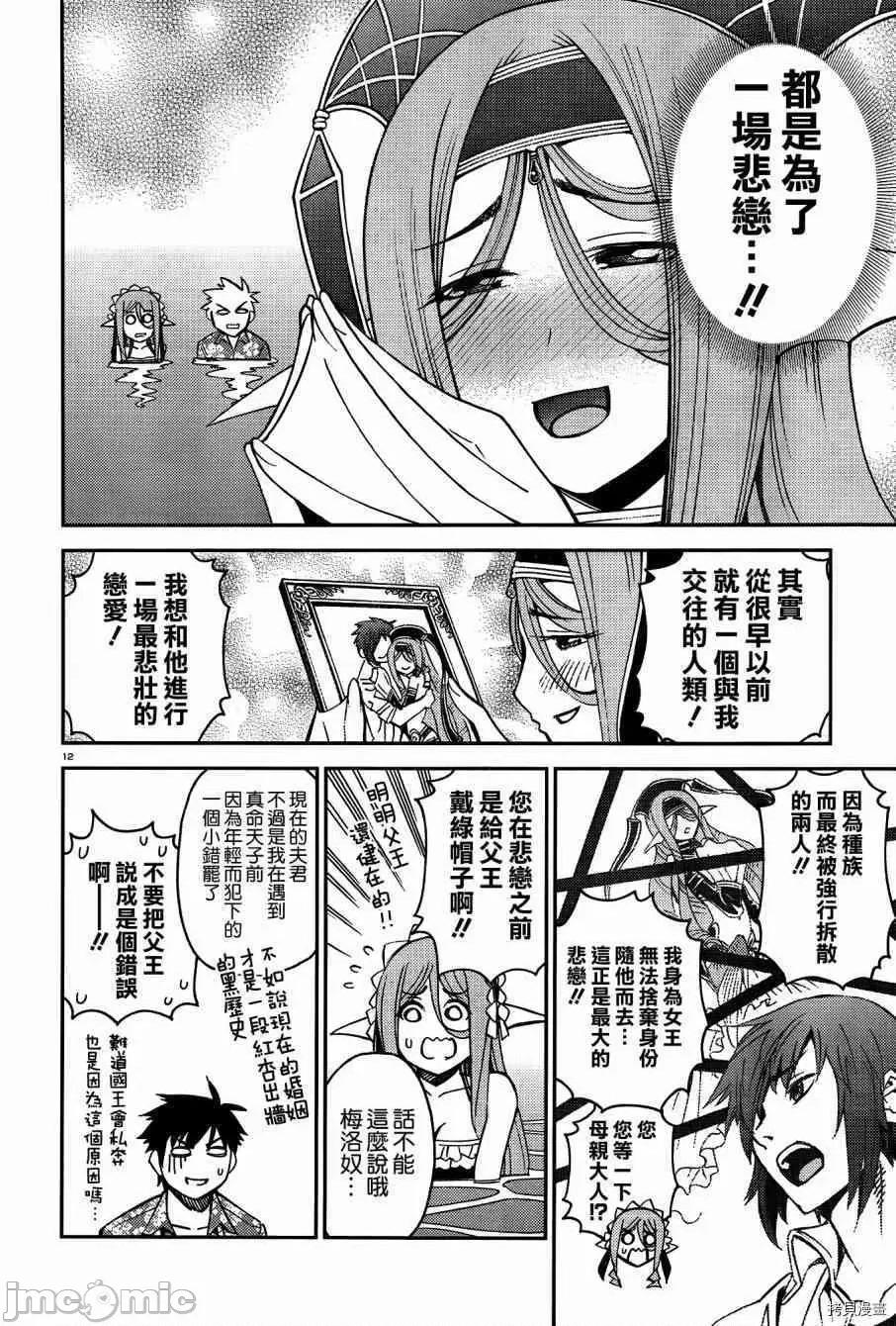 魔物娘 魔物娘的(相伴)日常037 第37话.zip 第18页