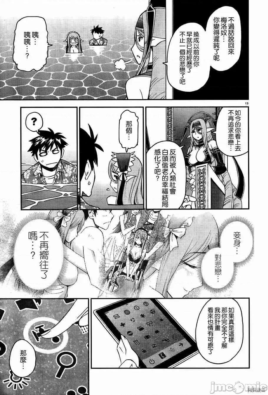 魔物娘 魔物娘的(相伴)日常037 第37话.zip 第19页