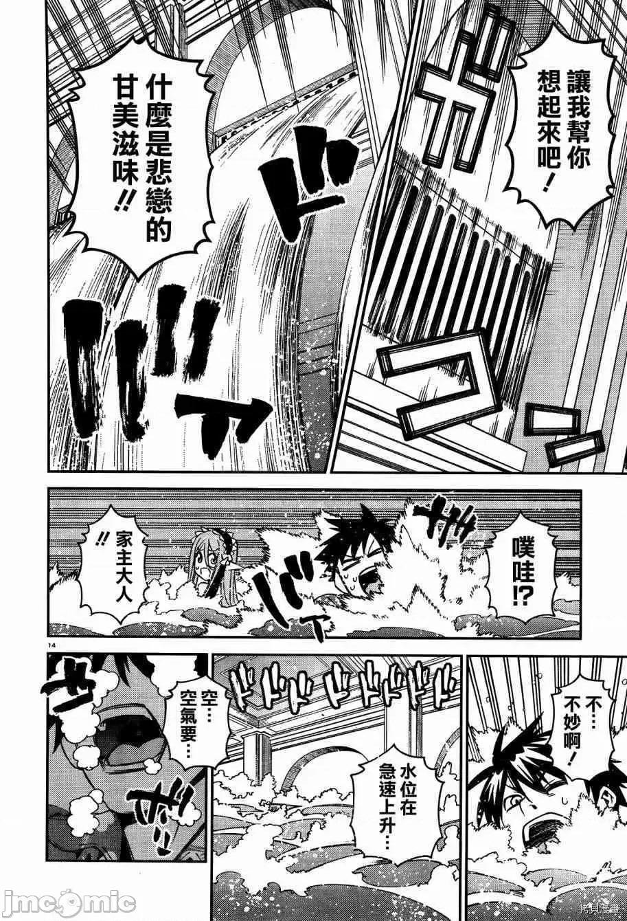 魔物娘 魔物娘的(相伴)日常037 第37话.zip 第20页