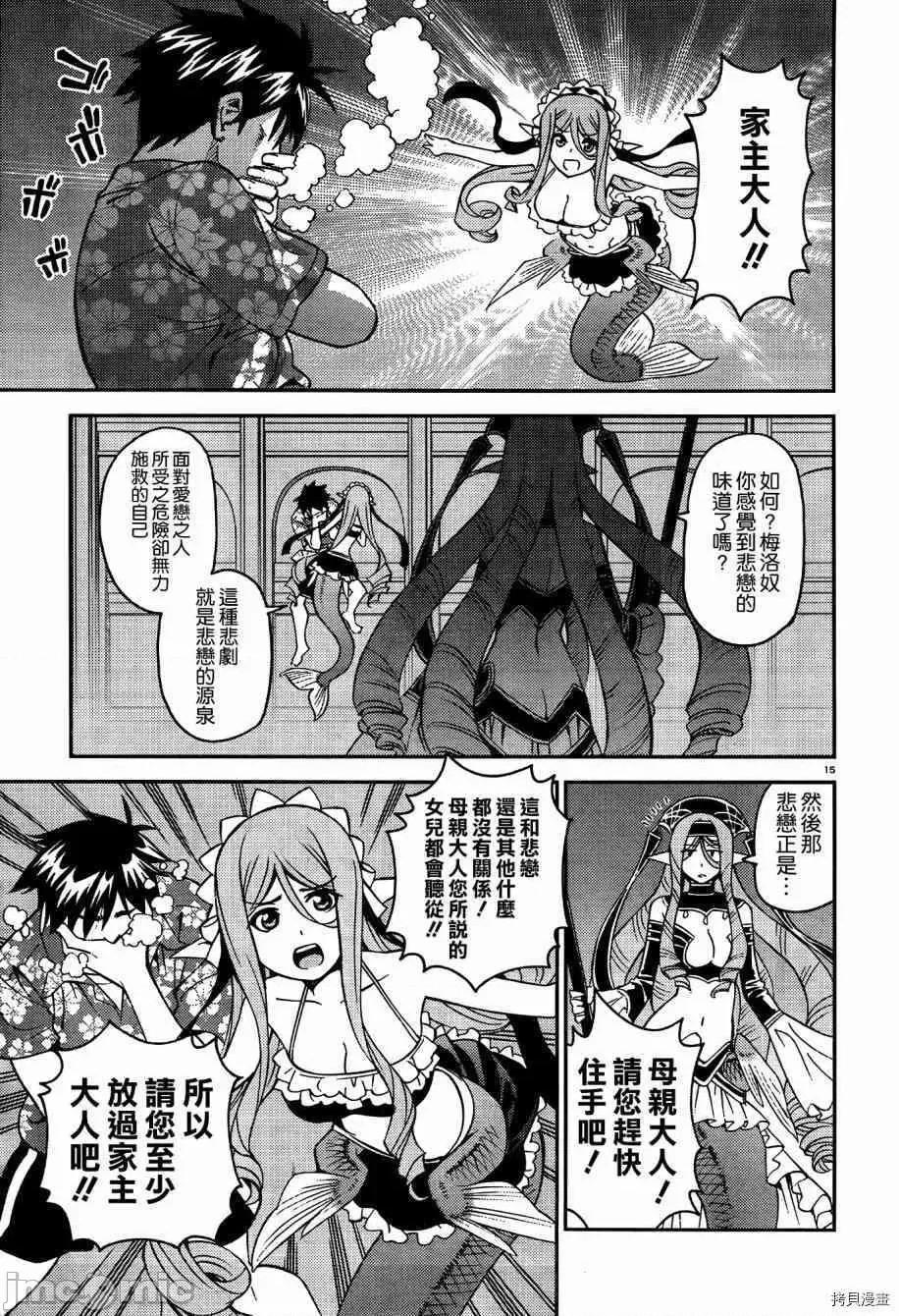 魔物娘 魔物娘的(相伴)日常037 第37话.zip 第21页