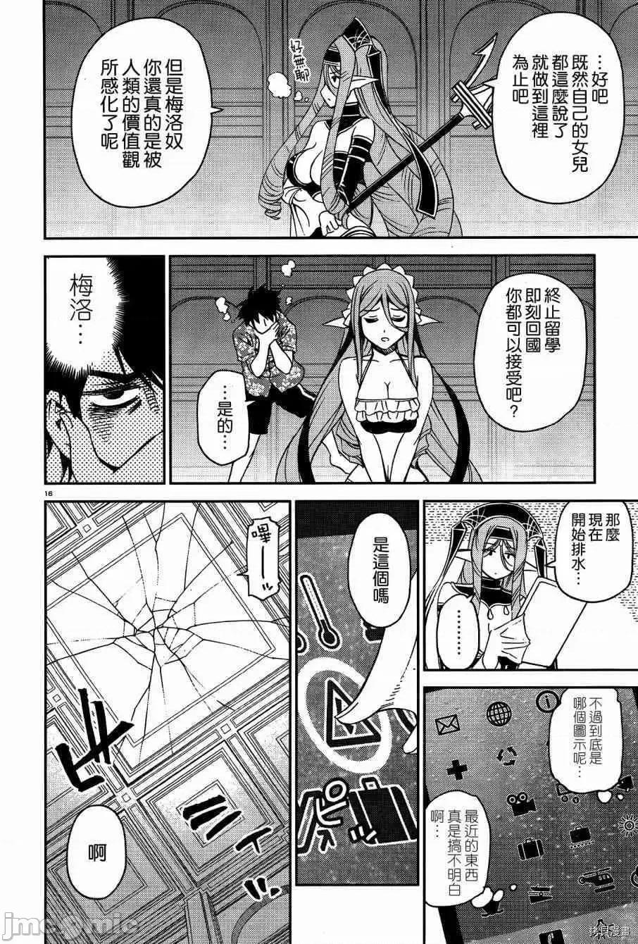 魔物娘 魔物娘的(相伴)日常037 第37话.zip 第22页