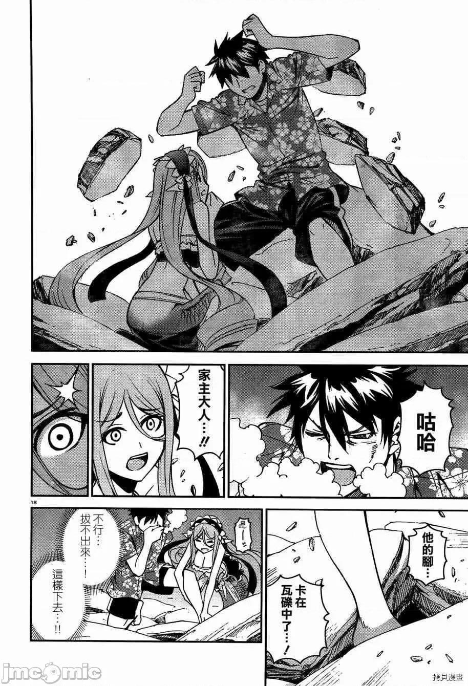 魔物娘 魔物娘的(相伴)日常037 第37话.zip 第24页