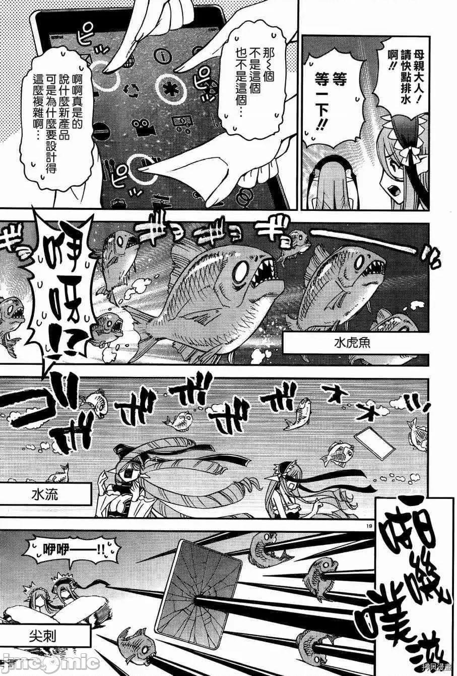魔物娘 魔物娘的(相伴)日常037 第37话.zip 第25页