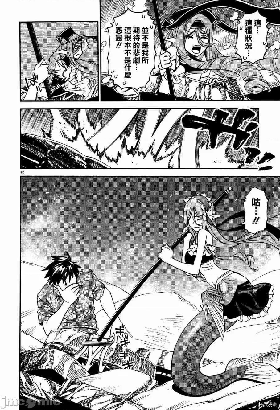 魔物娘 魔物娘的(相伴)日常037 第37话.zip 第26页