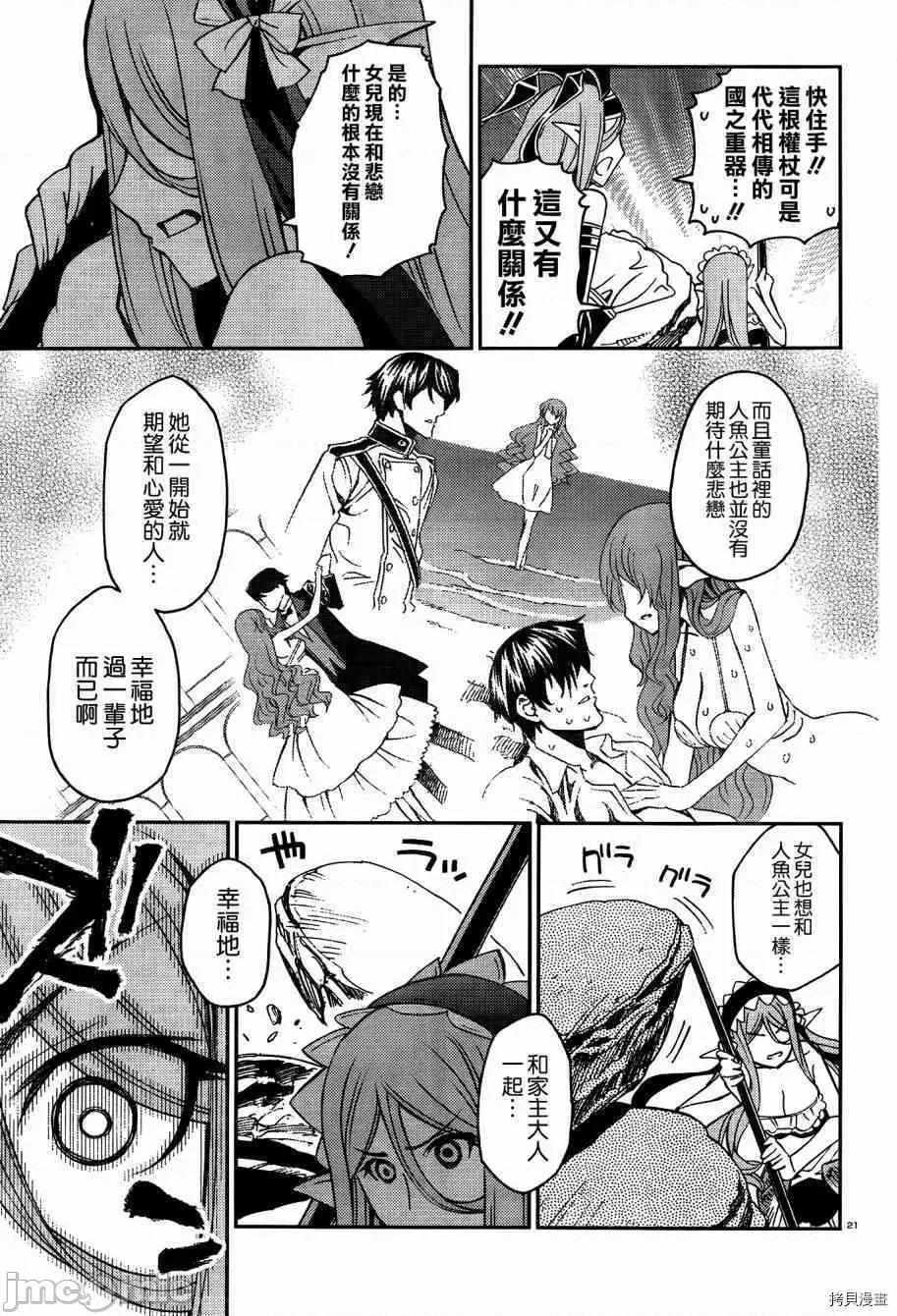 魔物娘 魔物娘的(相伴)日常037 第37话.zip 第27页