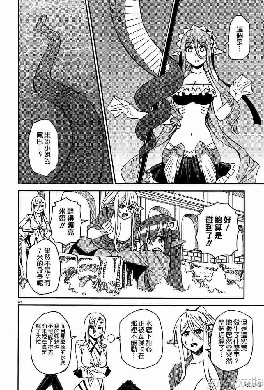 魔物娘 魔物娘的(相伴)日常037 第37话.zip 第30页