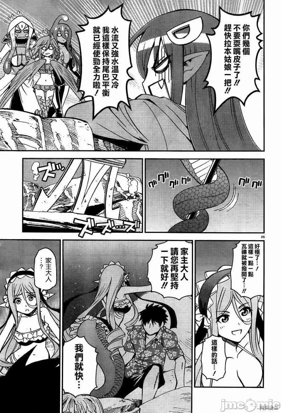 魔物娘 魔物娘的(相伴)日常037 第37话.zip 第31页