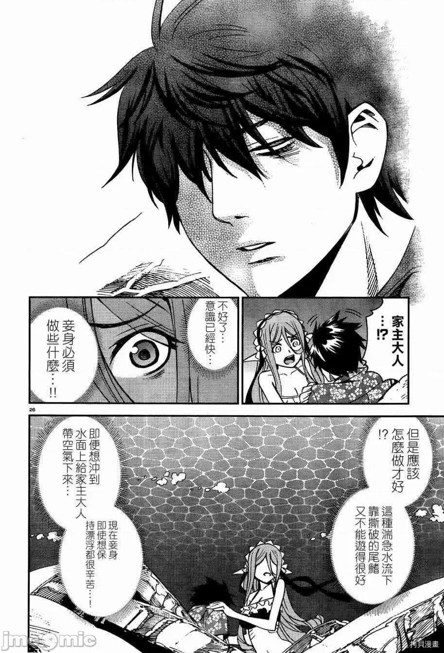 魔物娘 魔物娘的(相伴)日常037 第37话.zip 第32页