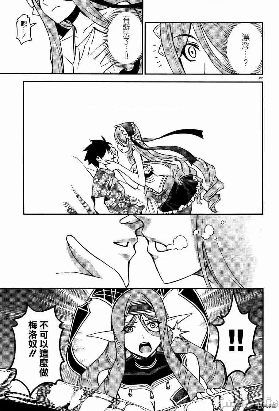 魔物娘 魔物娘的(相伴)日常037 第37话.zip 第33页