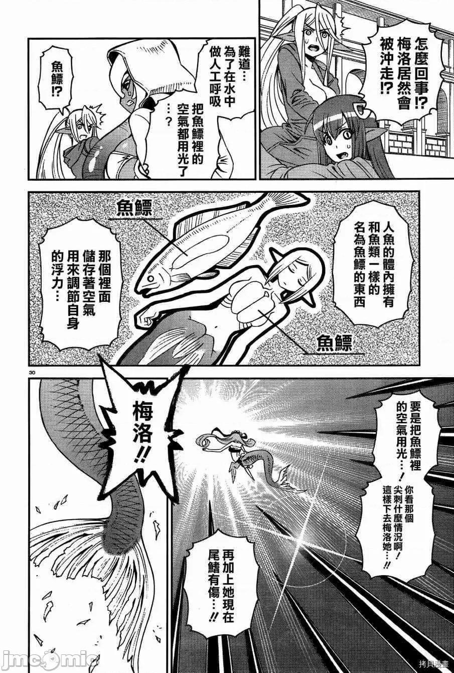 魔物娘 魔物娘的(相伴)日常037 第37话.zip 第36页