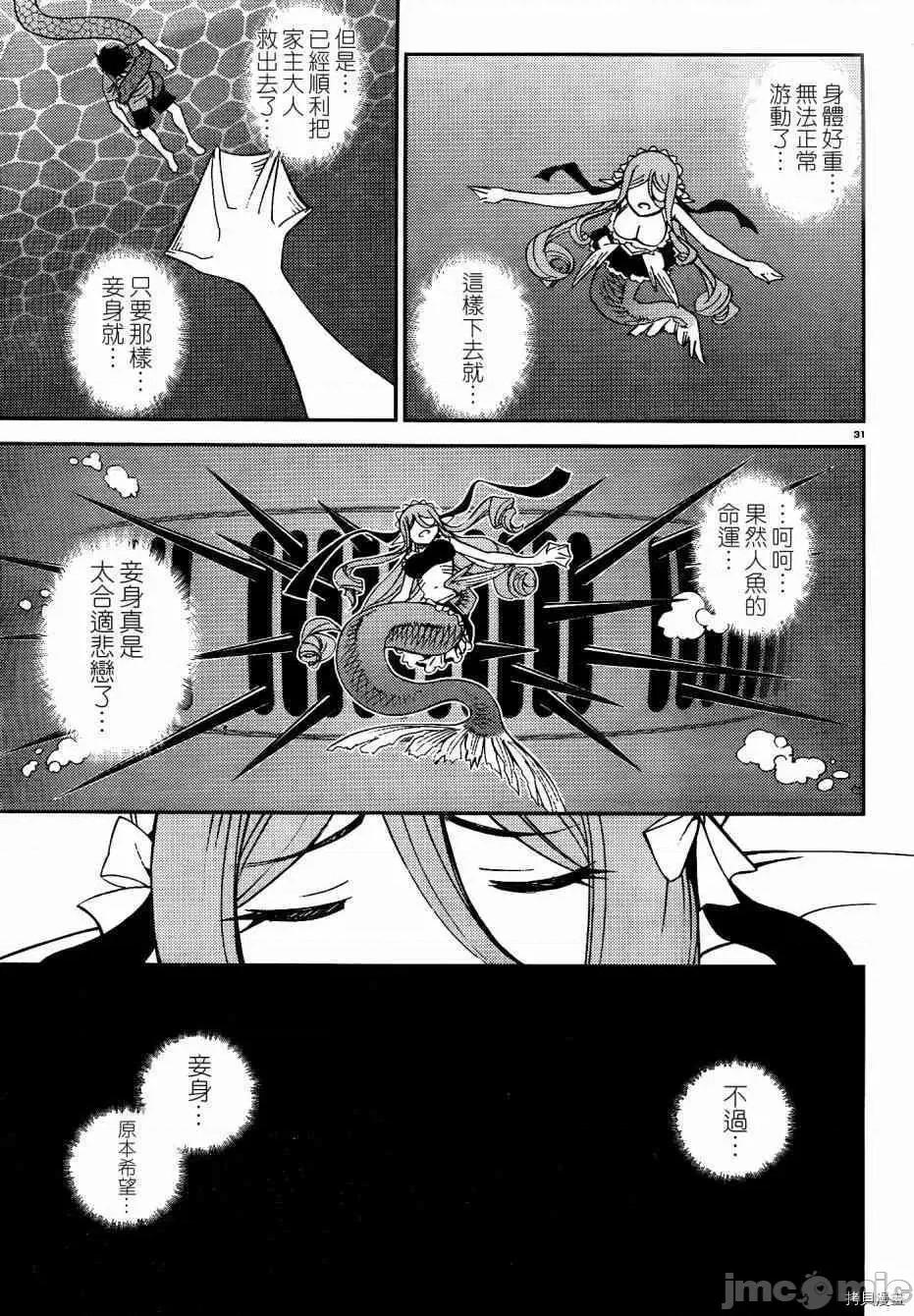 魔物娘 魔物娘的(相伴)日常037 第37话.zip 第37页