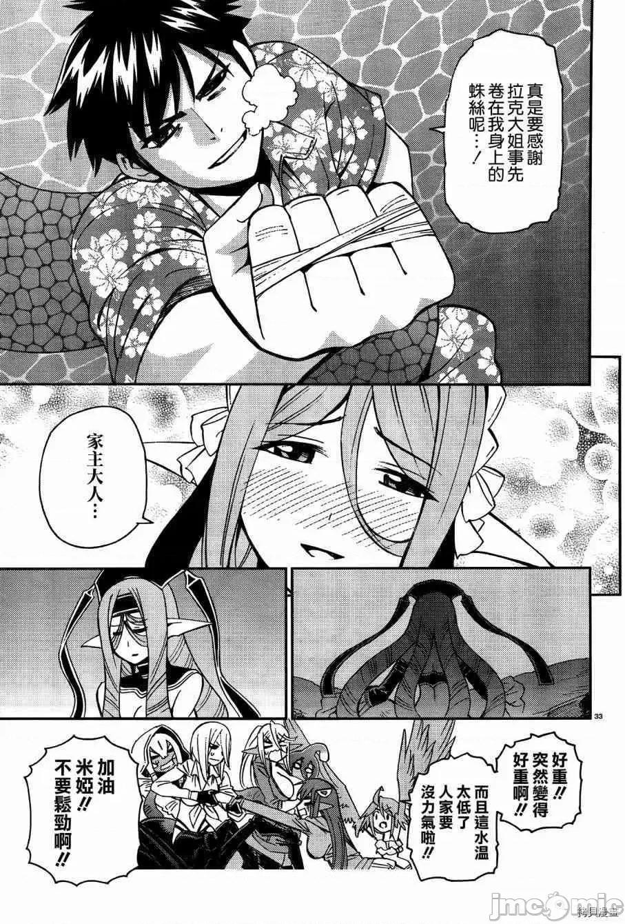 魔物娘 魔物娘的(相伴)日常037 第37话.zip 第39页