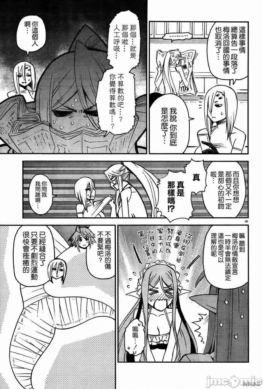 魔物娘 魔物娘的(相伴)日常037 第37话.zip 第41页