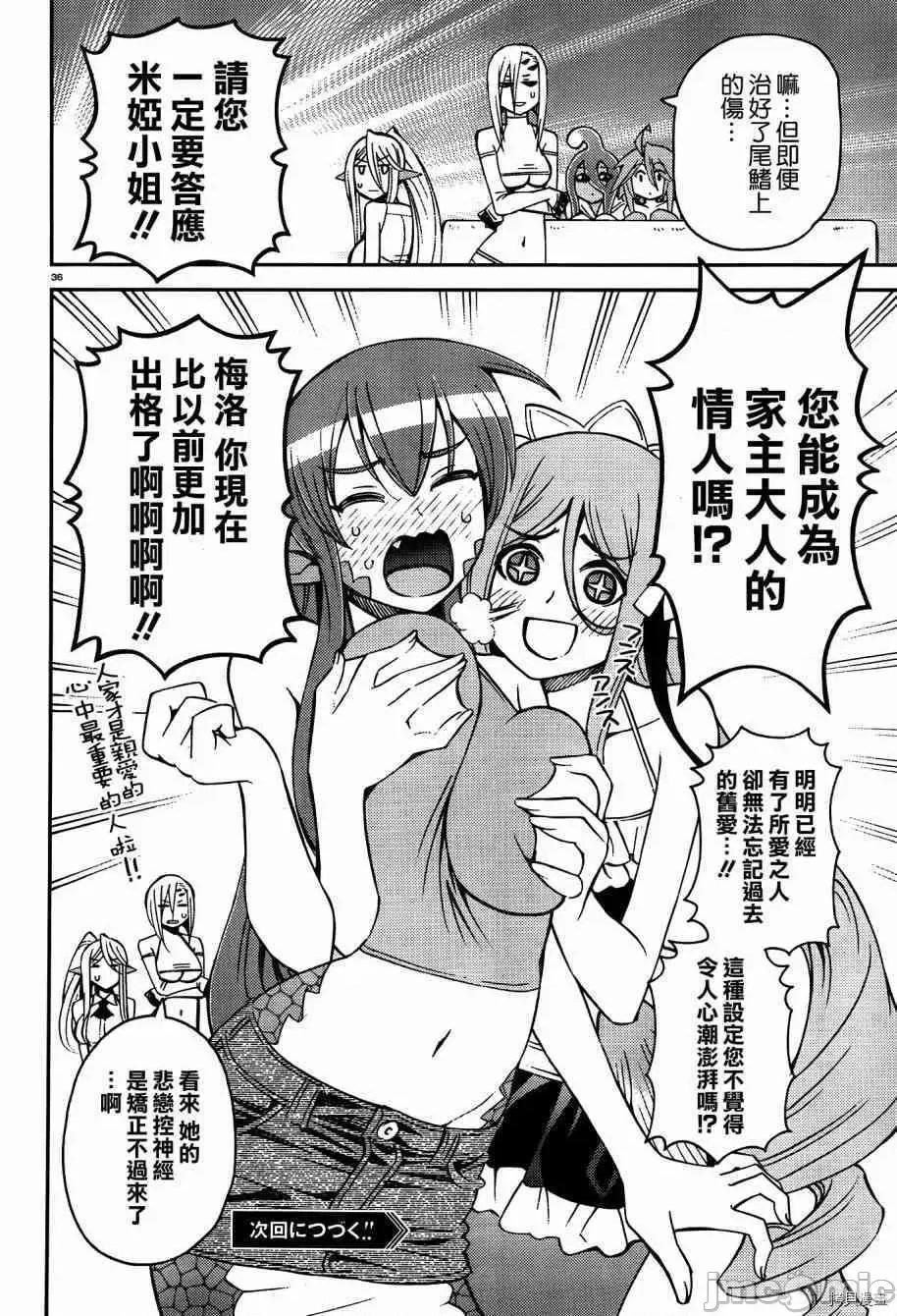 魔物娘 魔物娘的(相伴)日常037 第37话.zip 第42页