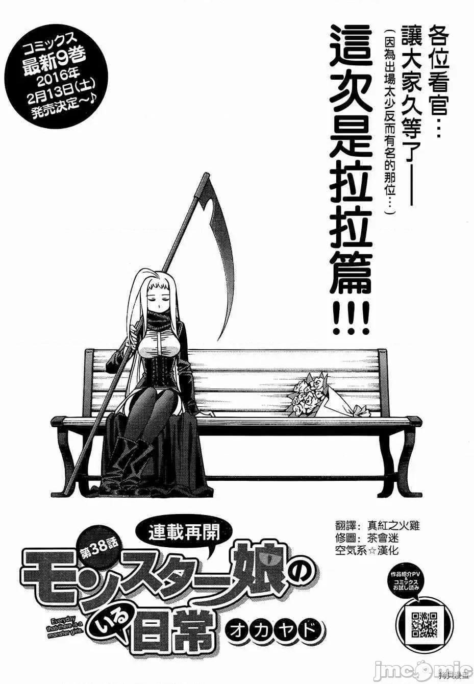 魔物娘 魔物娘的(相伴)日常038 第38话.zip 第1页