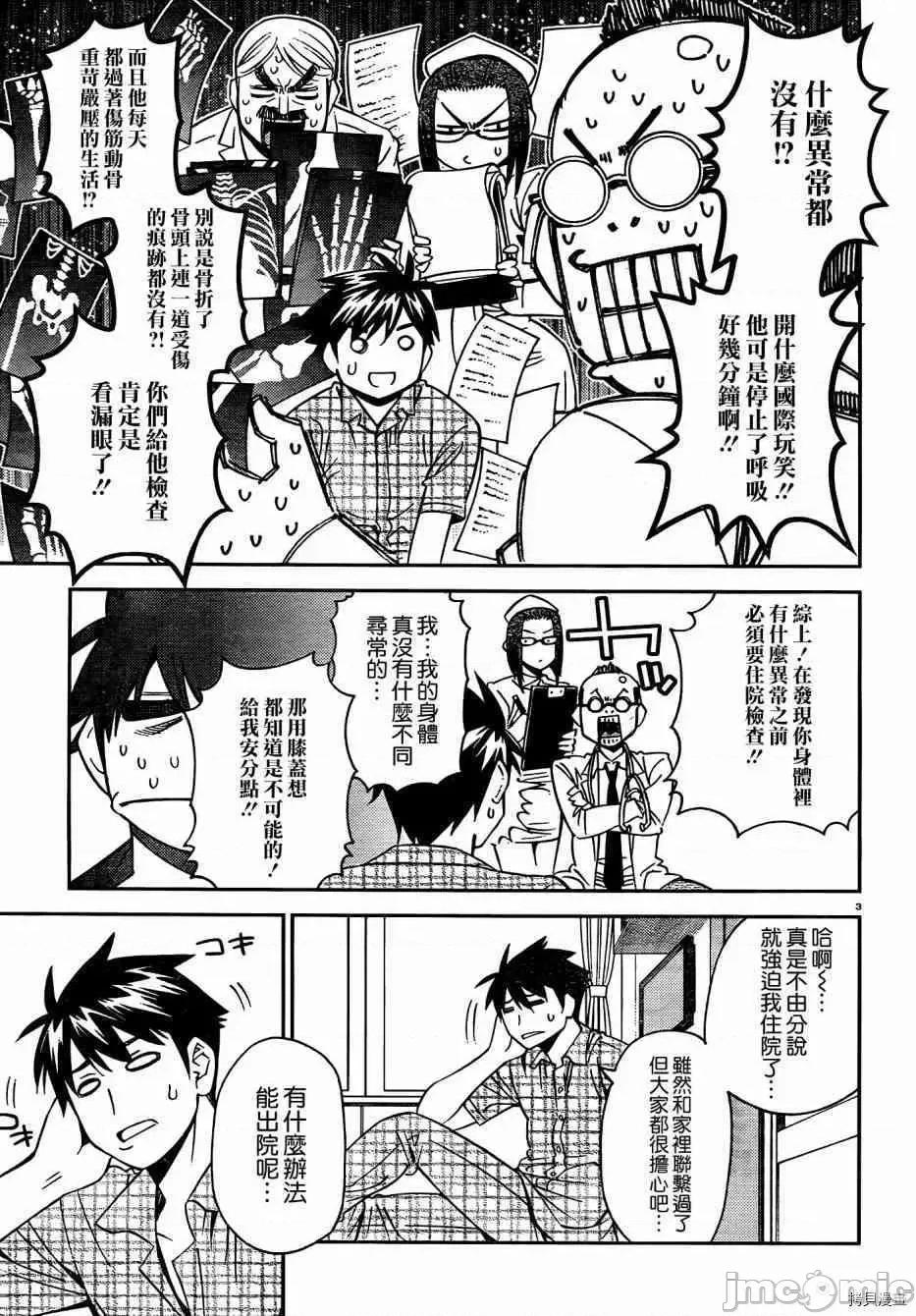 魔物娘 魔物娘的(相伴)日常038 第38话.zip 第3页