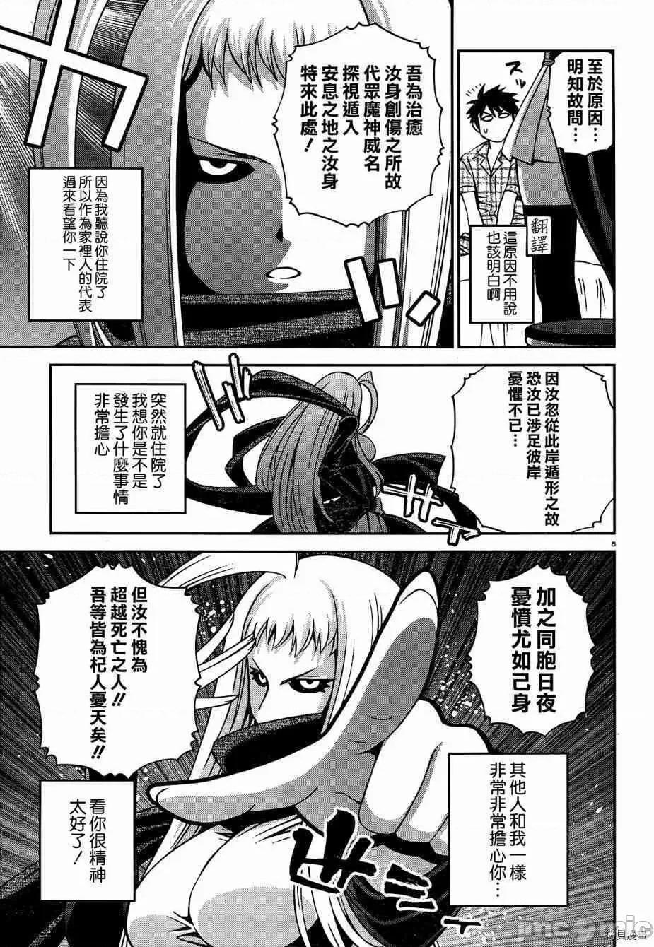 魔物娘 魔物娘的(相伴)日常038 第38话.zip 第5页