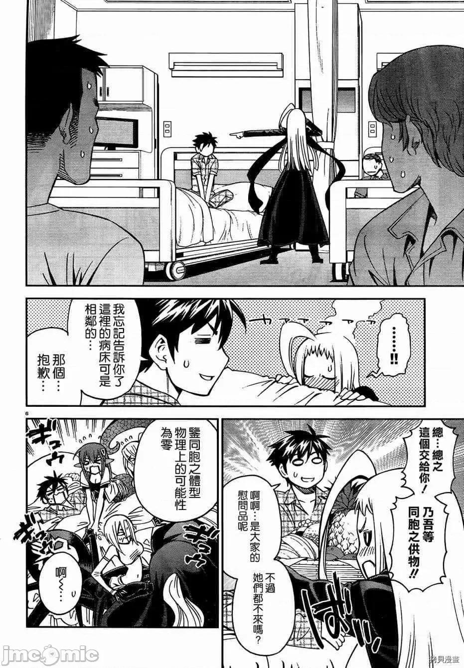 魔物娘 魔物娘的(相伴)日常038 第38话.zip 第6页